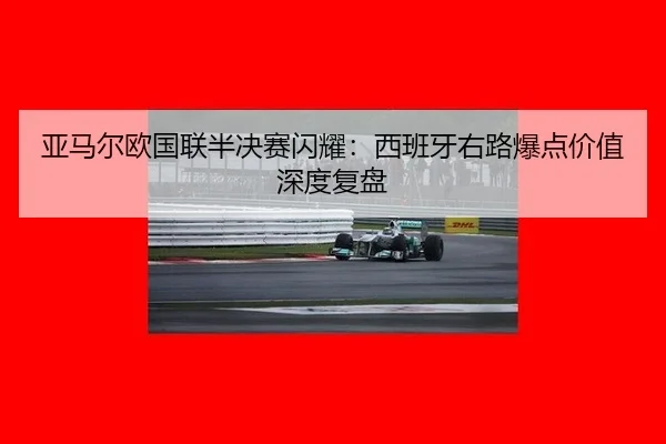 ya-ma-er-ou-guo-lian-ban-jue-sai-shan-yao-xi-ban-ya-you-lu-bao-dian-jia-zhi-shen-du-fu-pan-2-176.jpg